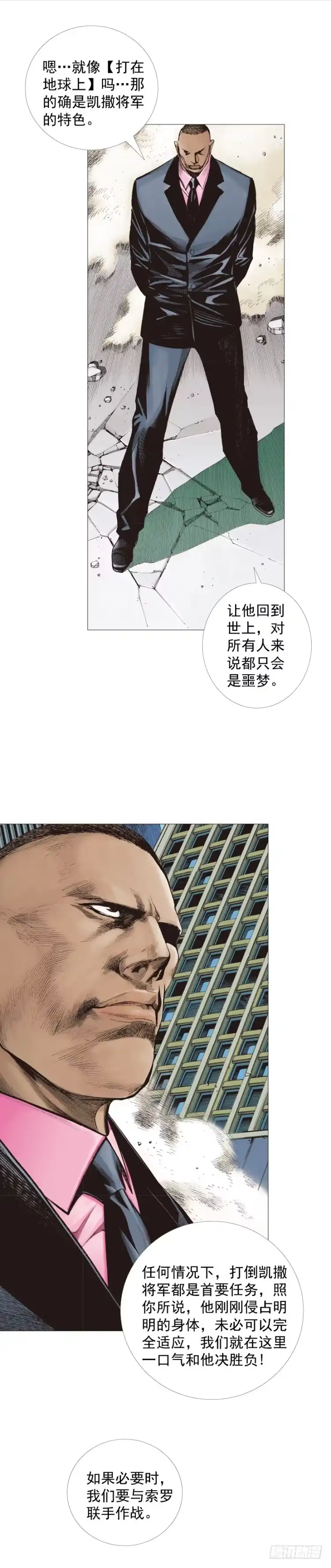 《杀道行者》第296话：废墟中的恶斗（上） 第7页