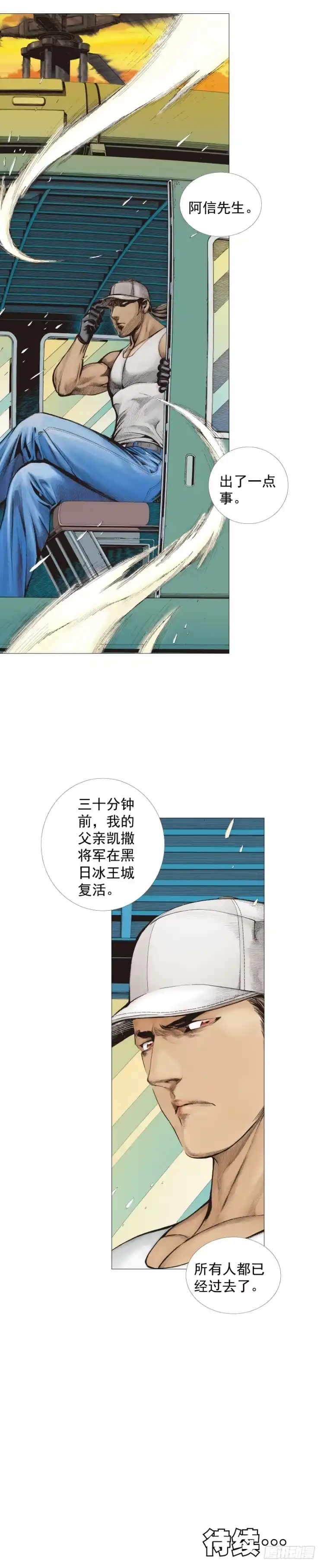 《杀道行者》第296话：废墟中的恶斗（上） 第23页