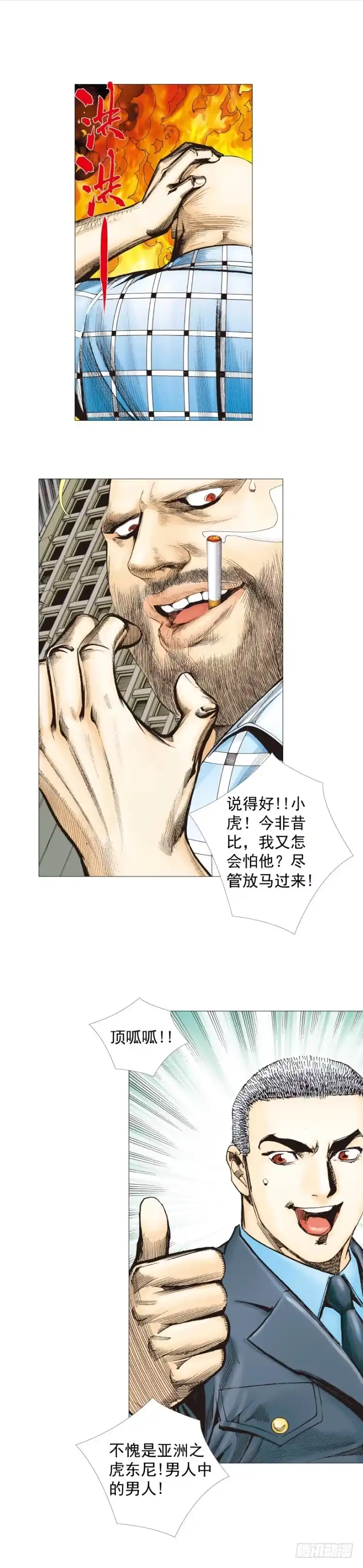 《杀道行者》第296话：废墟中的恶斗（上） 第5页