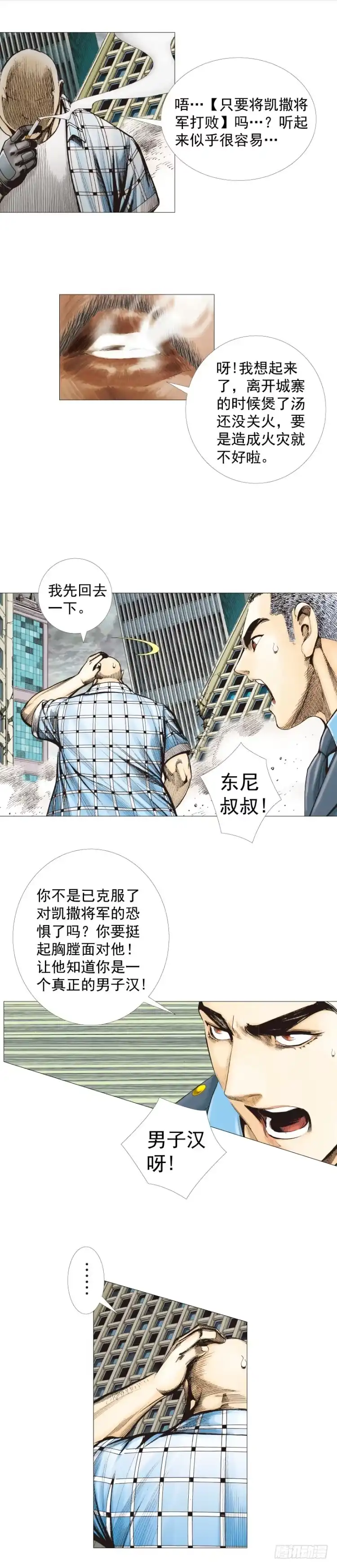 《杀道行者》第296话：废墟中的恶斗（上） 第4页