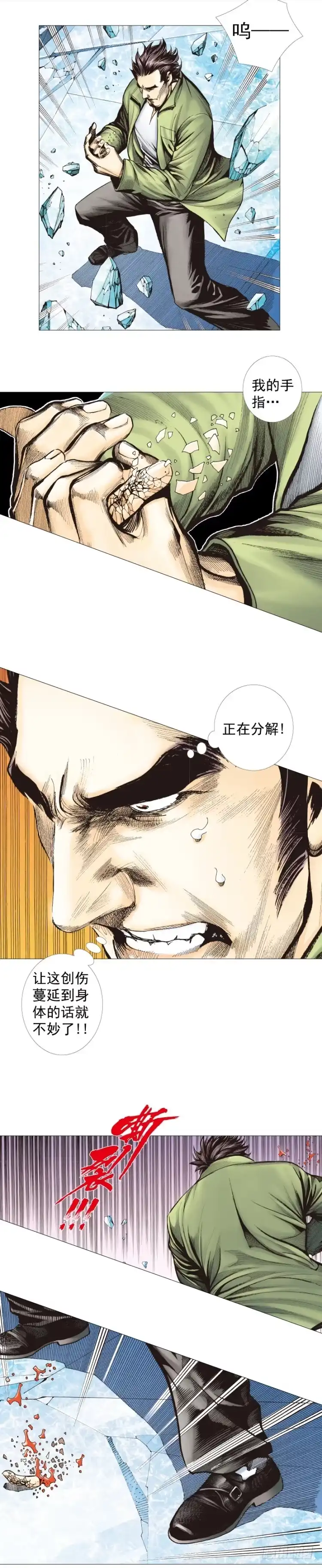 《杀道行者》第296话：废墟中的恶斗（下） 第11页