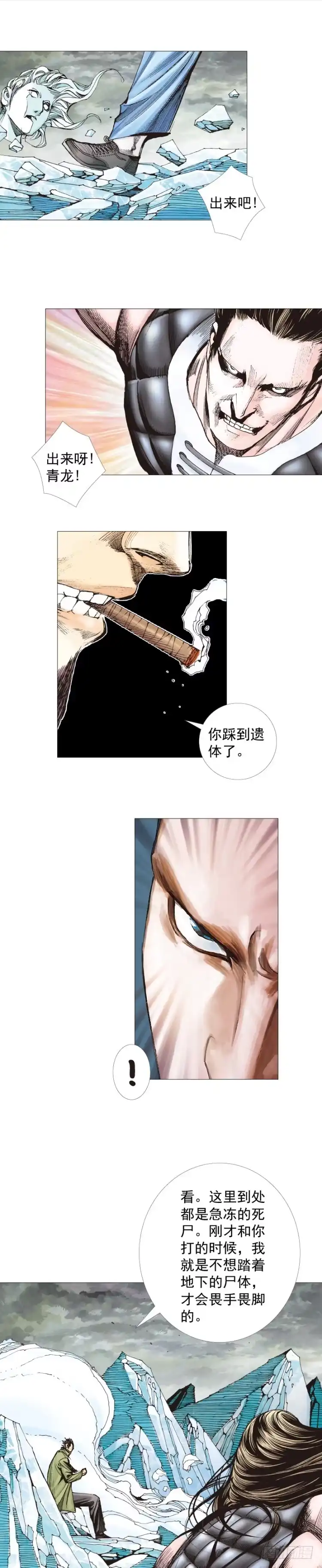 《杀道行者》第296话：废墟中的恶斗（下） 第19页