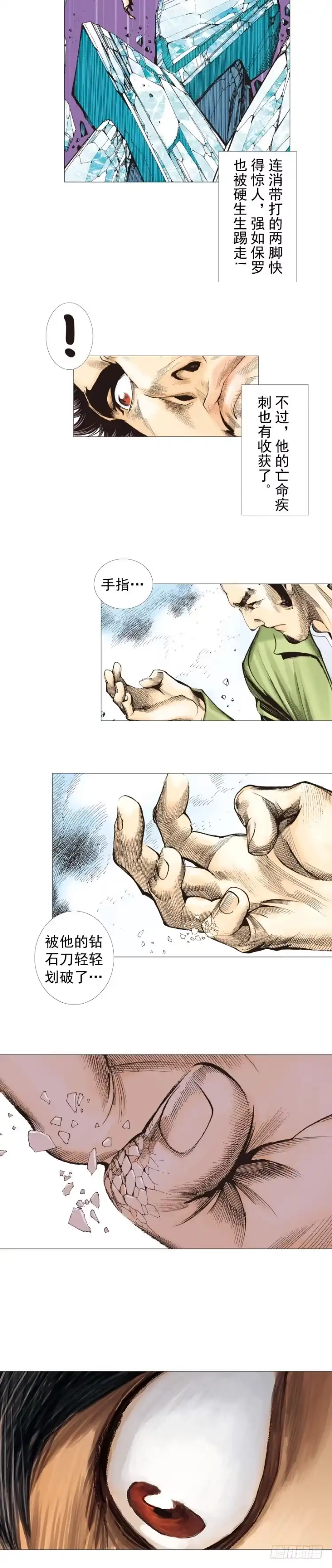 《杀道行者》第296话：废墟中的恶斗（下） 第10页