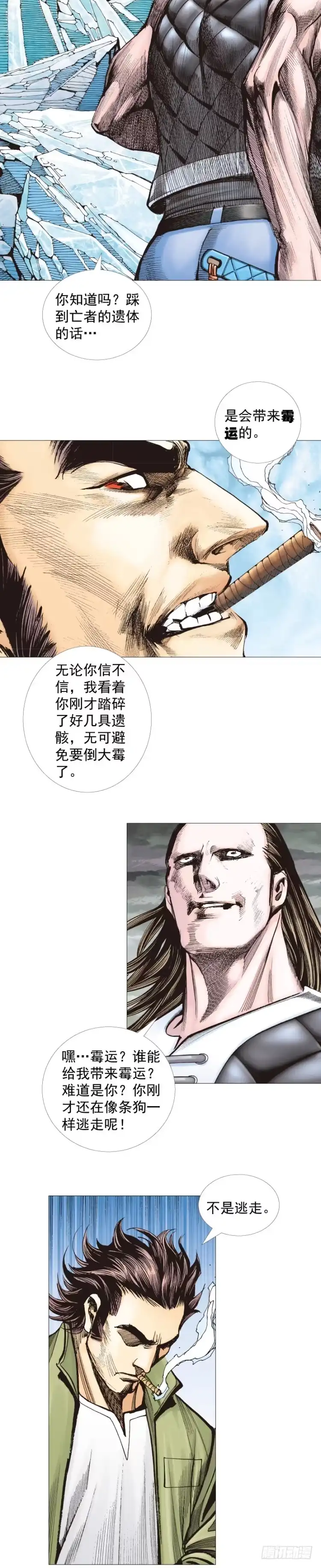 《杀道行者》第296话：废墟中的恶斗（下） 第20页