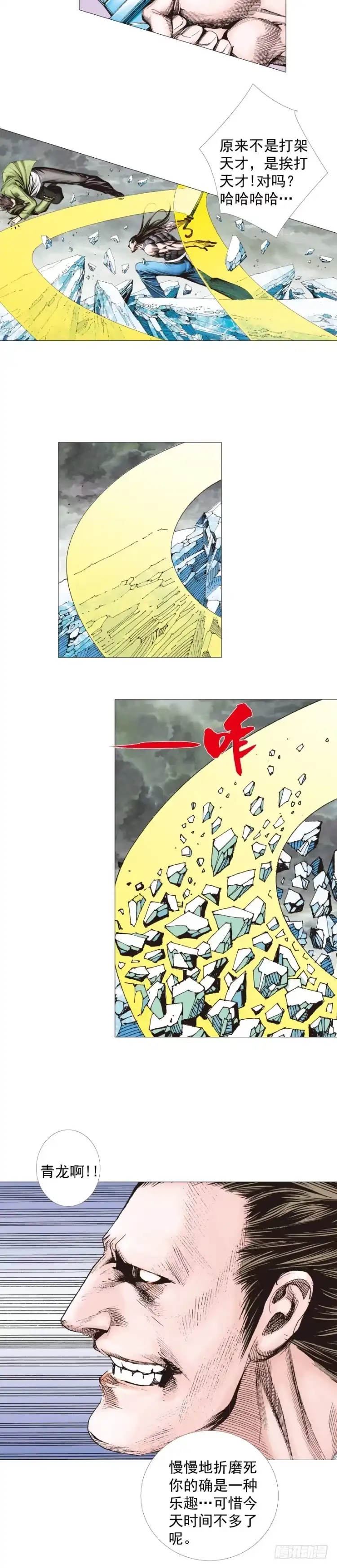 《杀道行者》第296话：废墟中的恶斗（下） 第4页