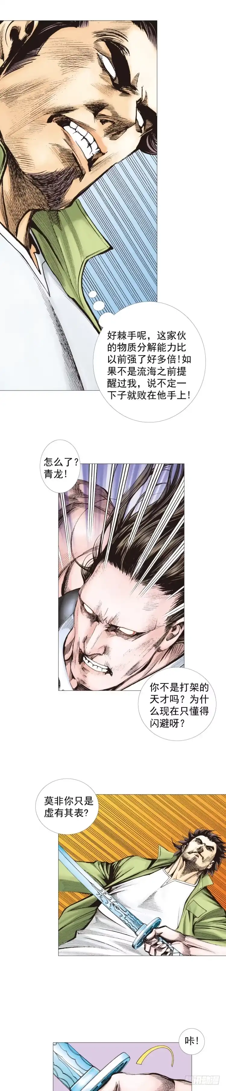 《杀道行者》第296话：废墟中的恶斗（下） 第3页