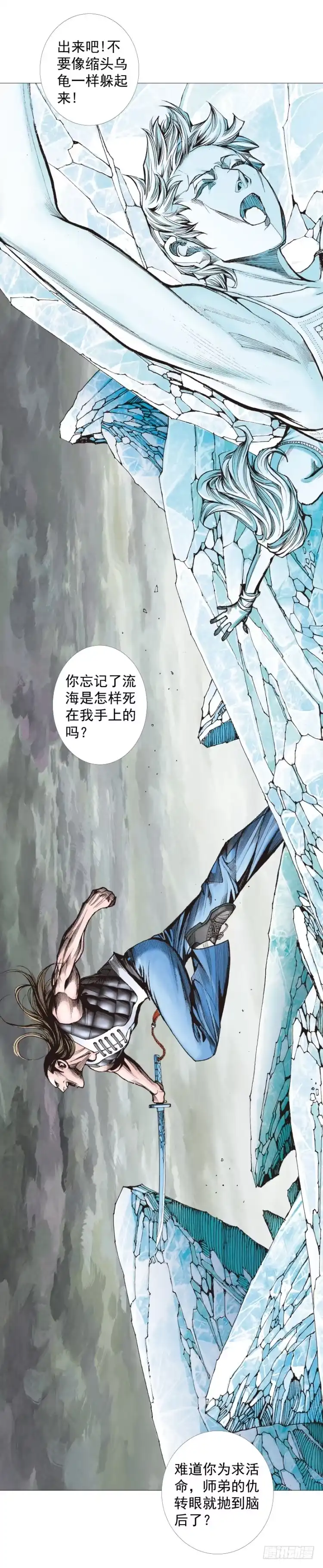 《杀道行者》第296话：废墟中的恶斗（下） 第18页