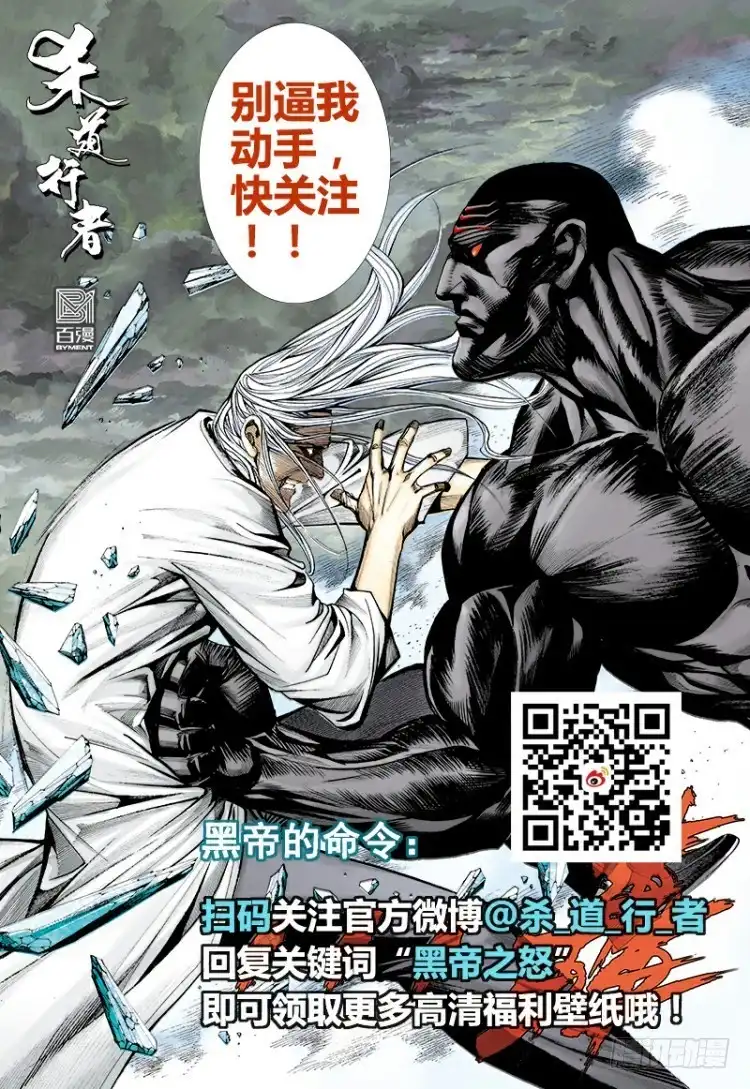 《杀道行者》第296话：废墟中的恶斗（下） 第27页