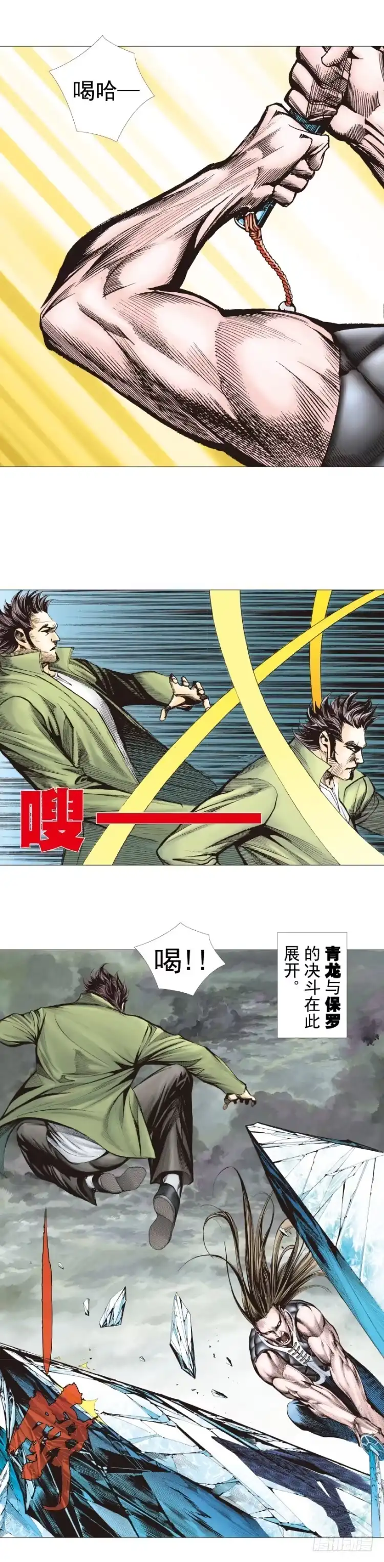 《杀道行者》第296话：废墟中的恶斗（下） 第2页