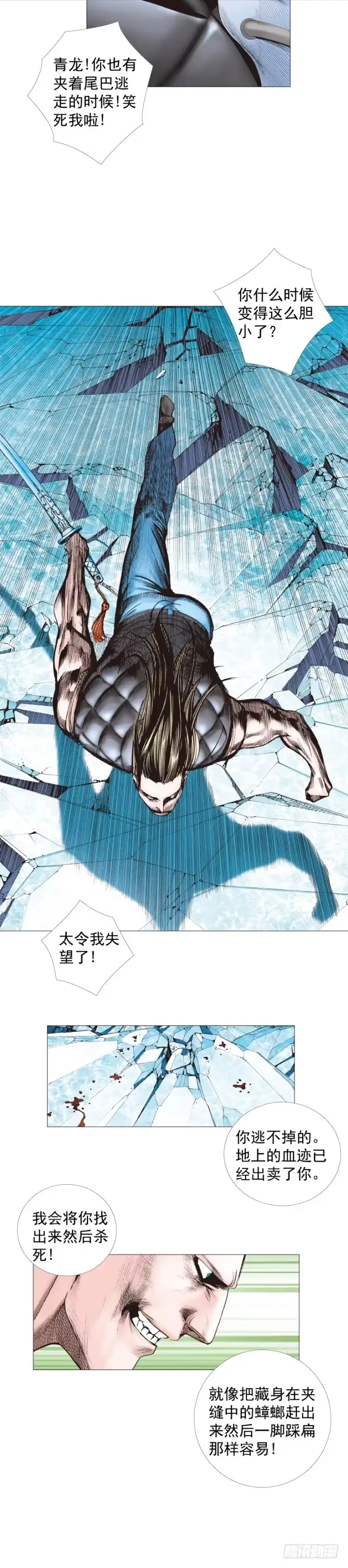 《杀道行者》第296话：废墟中的恶斗（下） 第17页