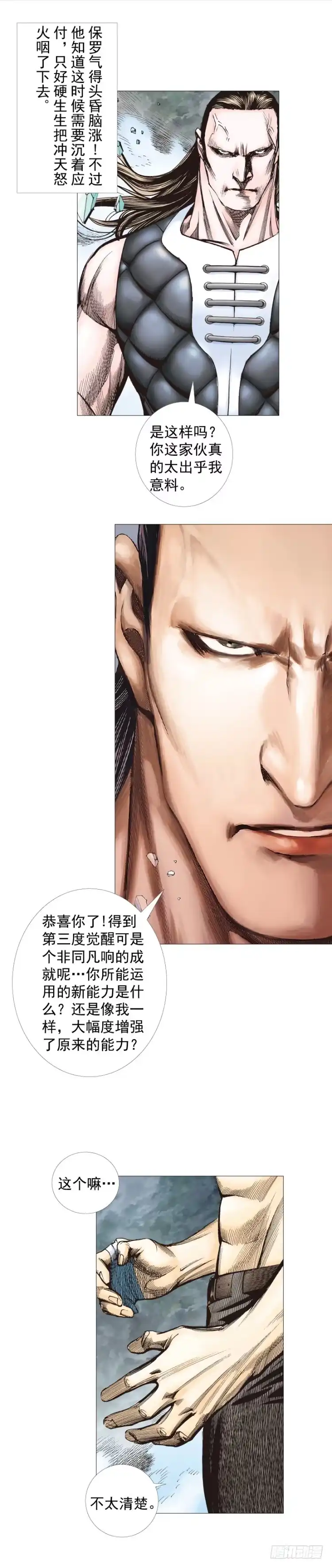 《杀道行者》第297话：无敌之龙（上） 第7页