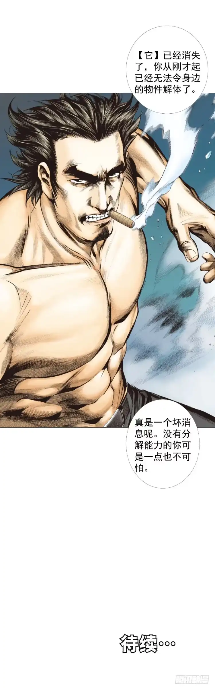 《杀道行者》第297话：无敌之龙（上） 第18页