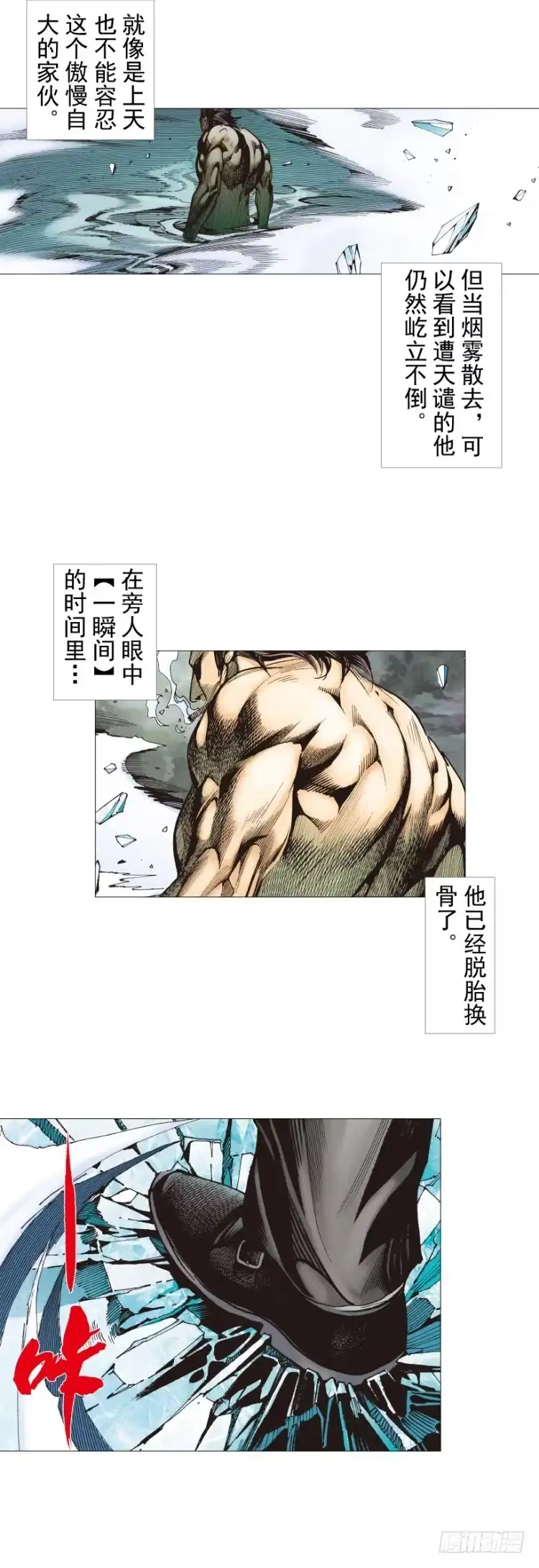 《杀道行者》第297话：无敌之龙（上） 第4页