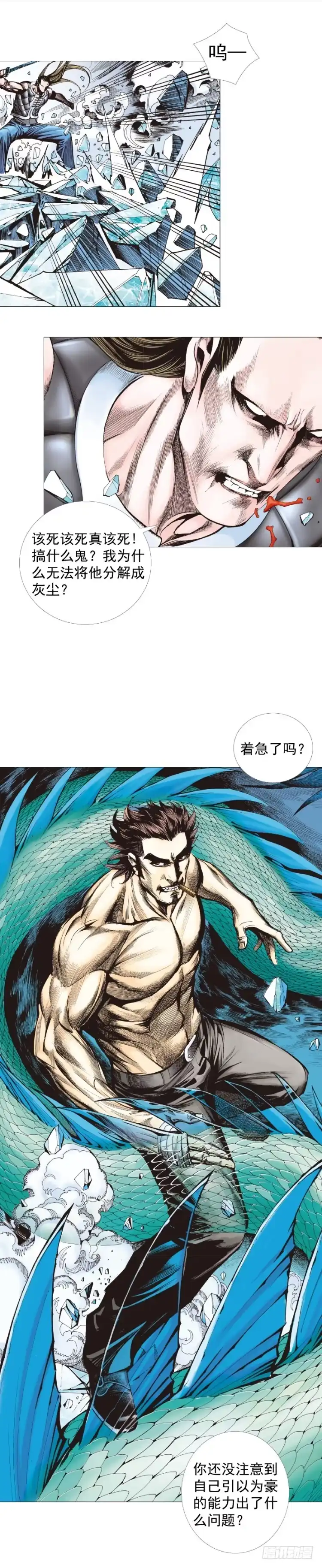 《杀道行者》第297话：无敌之龙（上） 第17页
