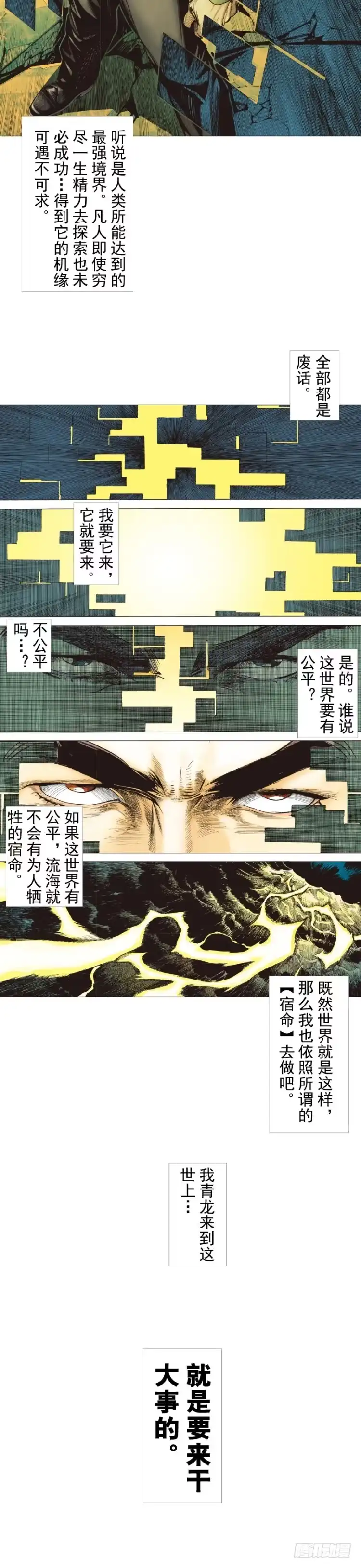《杀道行者》第297话：无敌之龙（上） 第2页