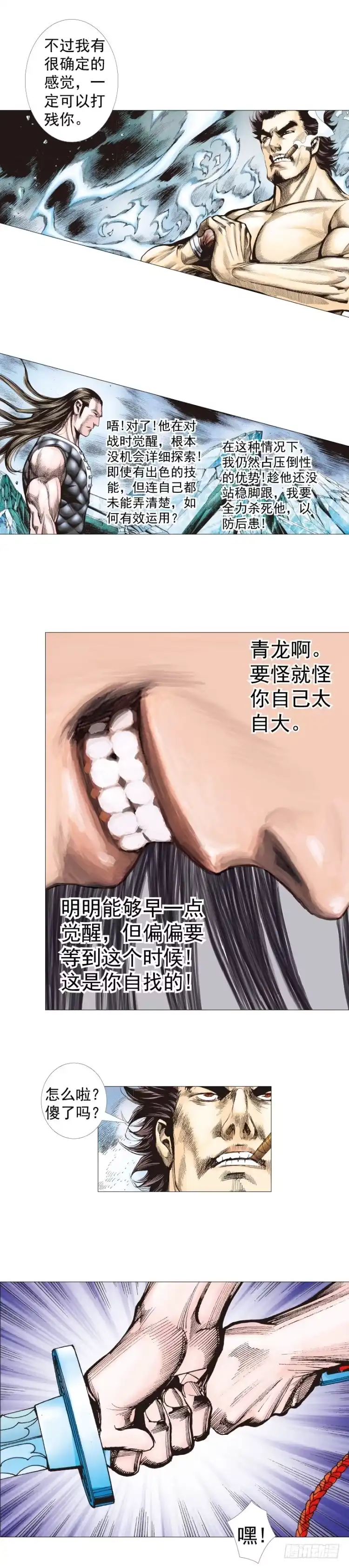 《杀道行者》第297话：无敌之龙（上） 第8页