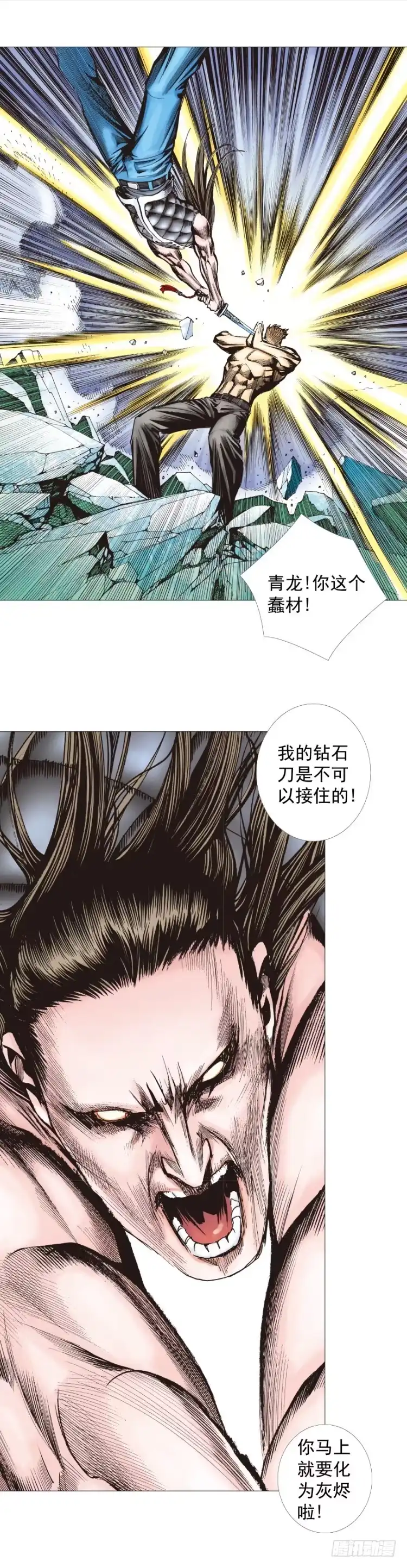 《杀道行者》第297话：无敌之龙（上） 第14页