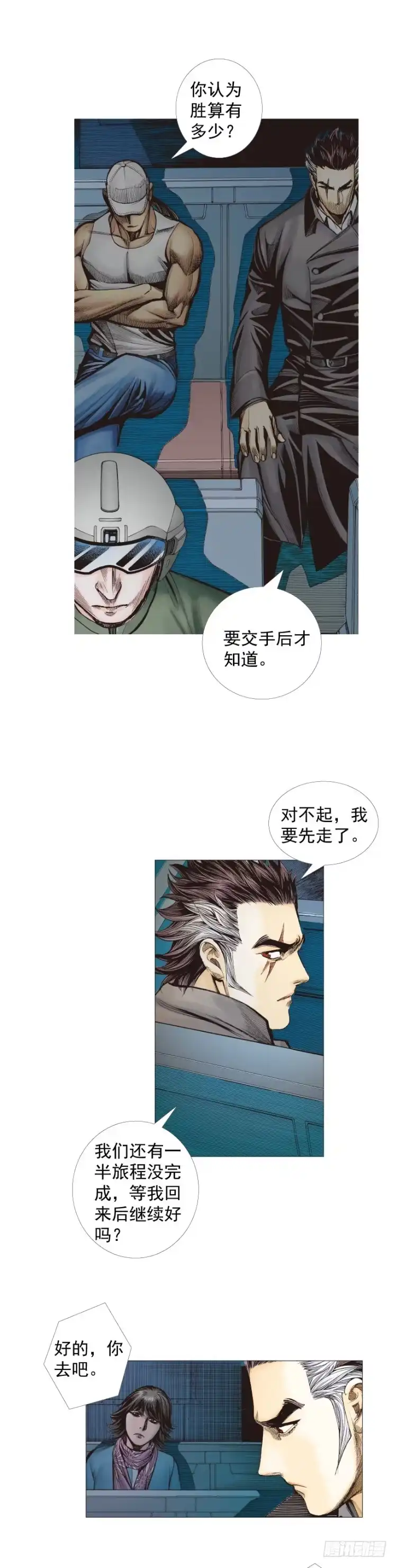 《杀道行者》第297话：无敌之龙（下） 第16页