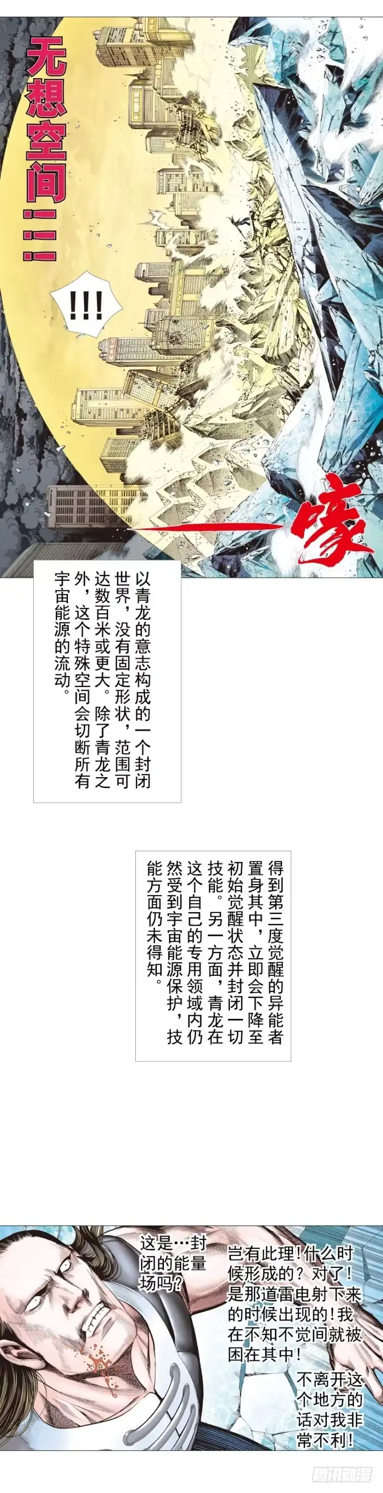 《杀道行者》第297话：无敌之龙（下） 第3页