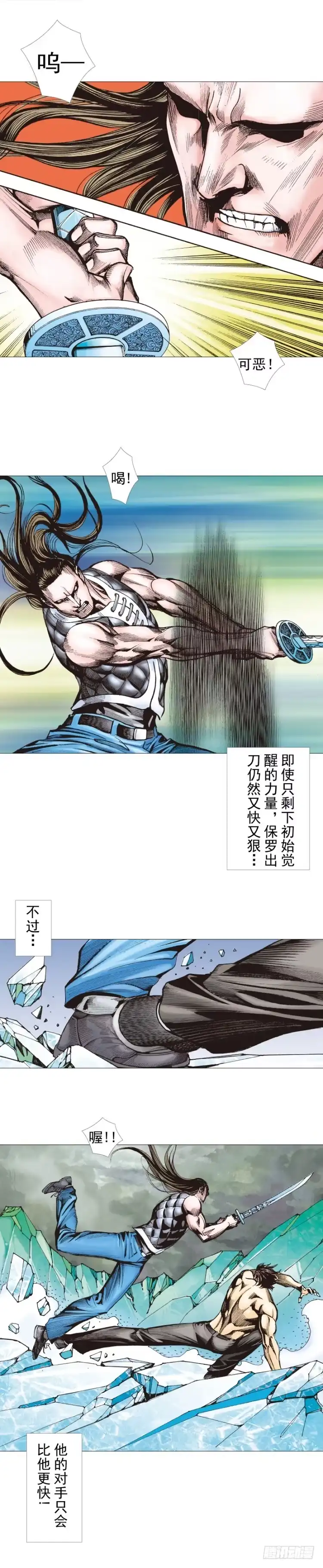 《杀道行者》第297话：无敌之龙（下） 第7页