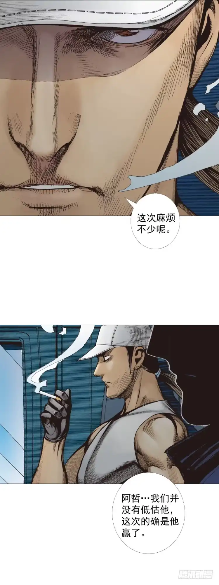 《杀道行者》第297话：无敌之龙（下） 第14页