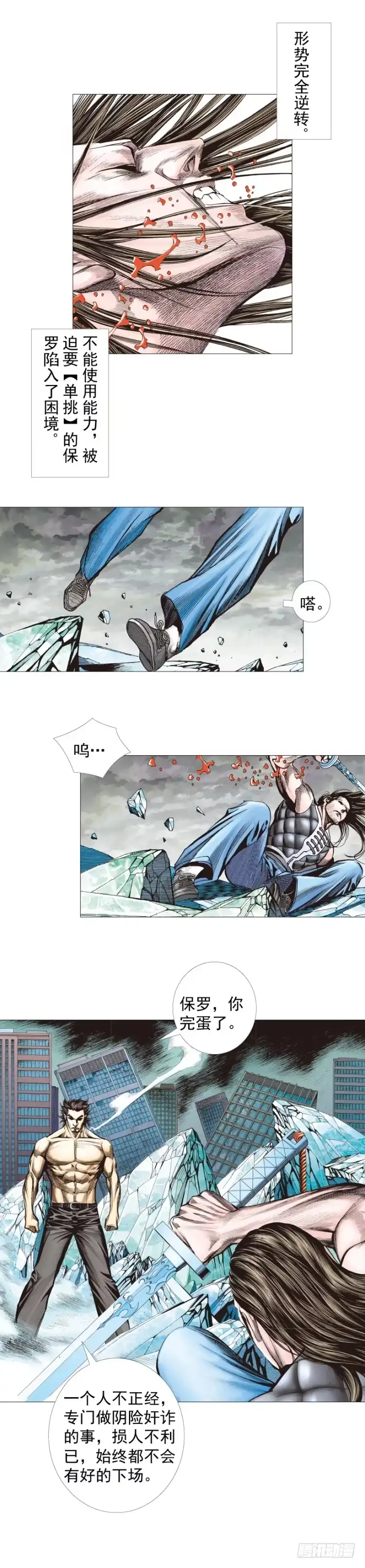 《杀道行者》第297话：无敌之龙（下） 第10页