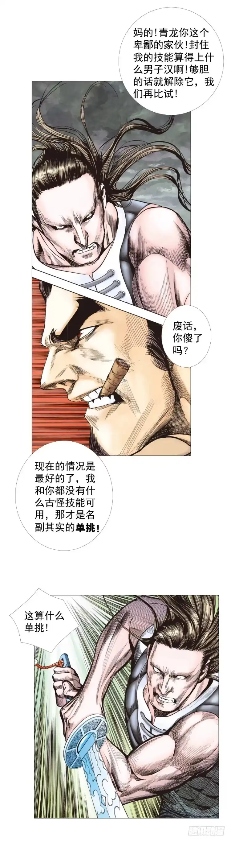 《杀道行者》第297话：无敌之龙（下） 第5页