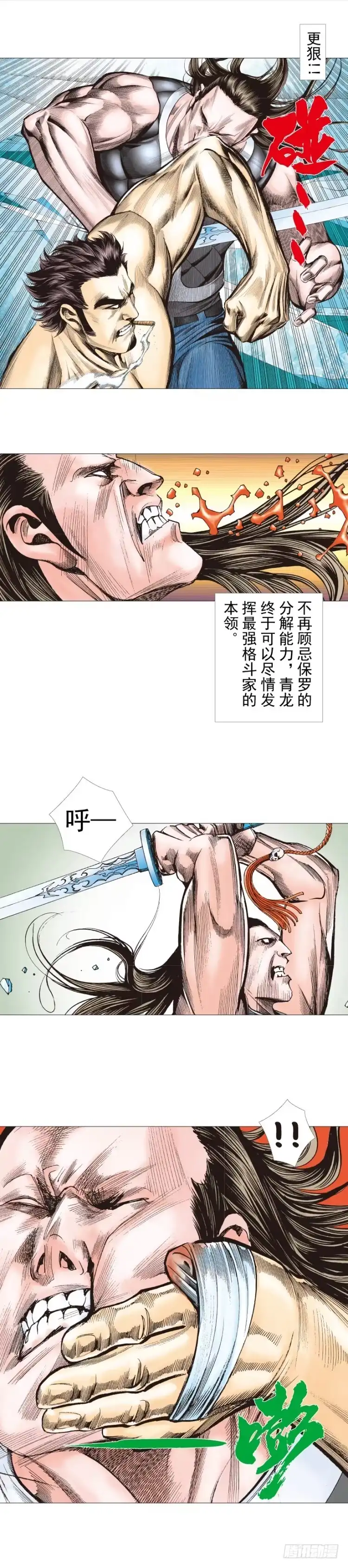 《杀道行者》第297话：无敌之龙（下） 第8页