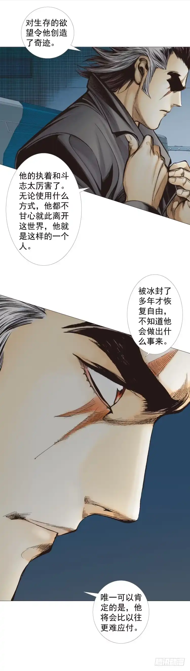 《杀道行者》第297话：无敌之龙（下） 第15页