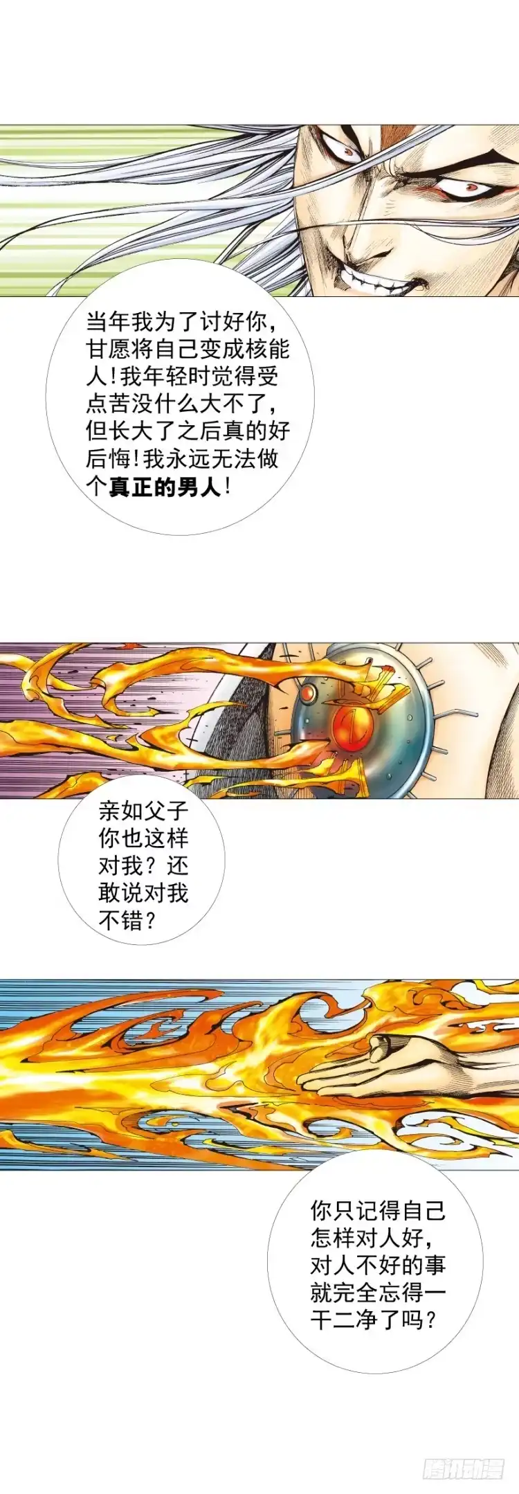 《杀道行者》第298话：亲如父子（上） 第21页