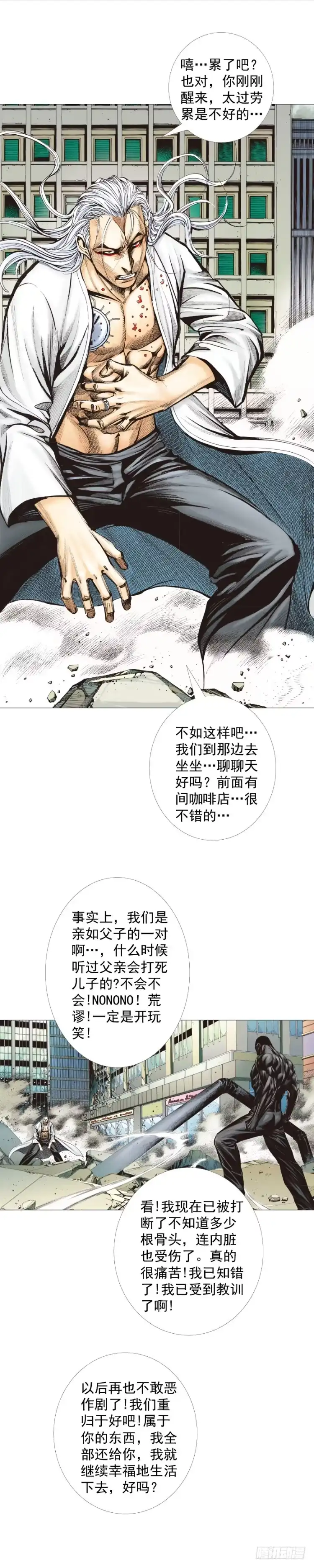 《杀道行者》第298话：亲如父子（上） 第3页
