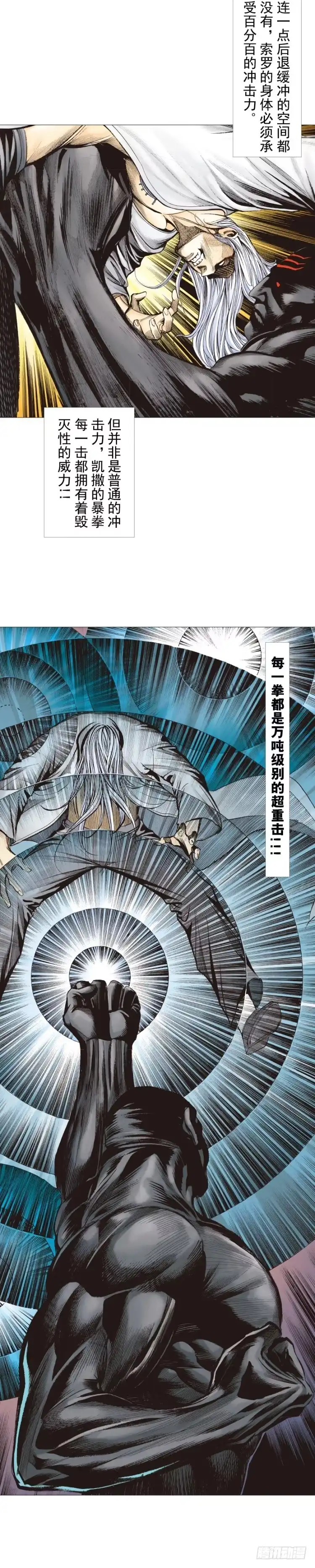 《杀道行者》第298话：亲如父子（上） 第7页