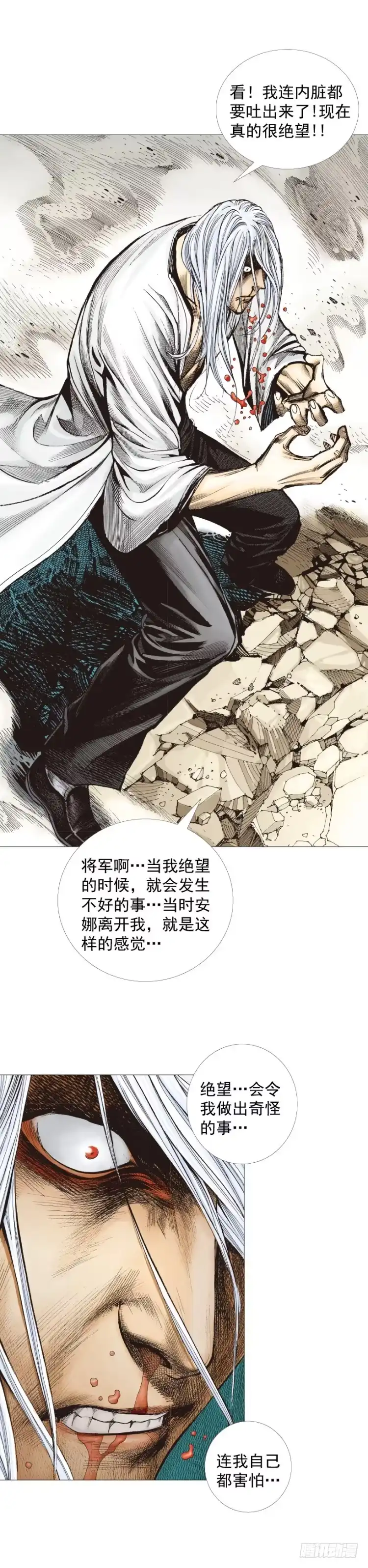 《杀道行者》第298话：亲如父子（上） 第14页