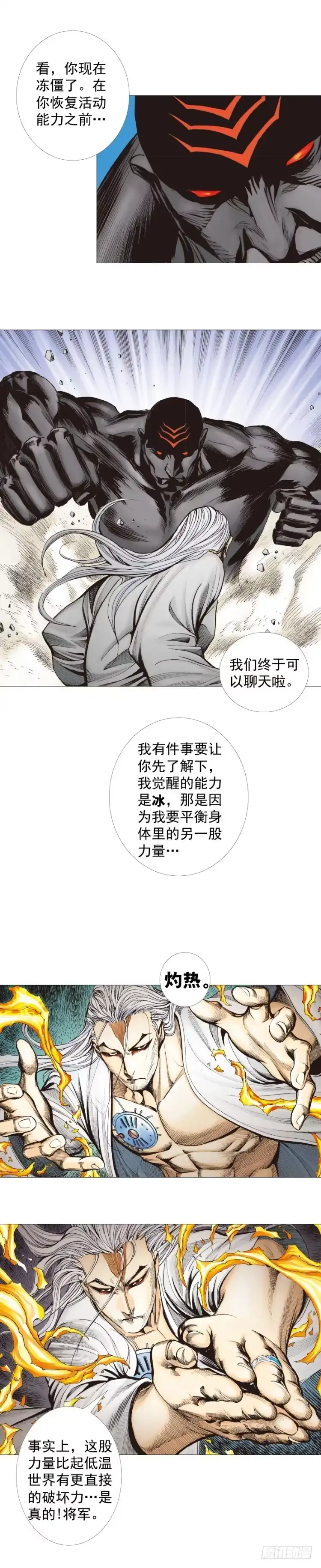 《杀道行者》第298话：亲如父子（上） 第18页