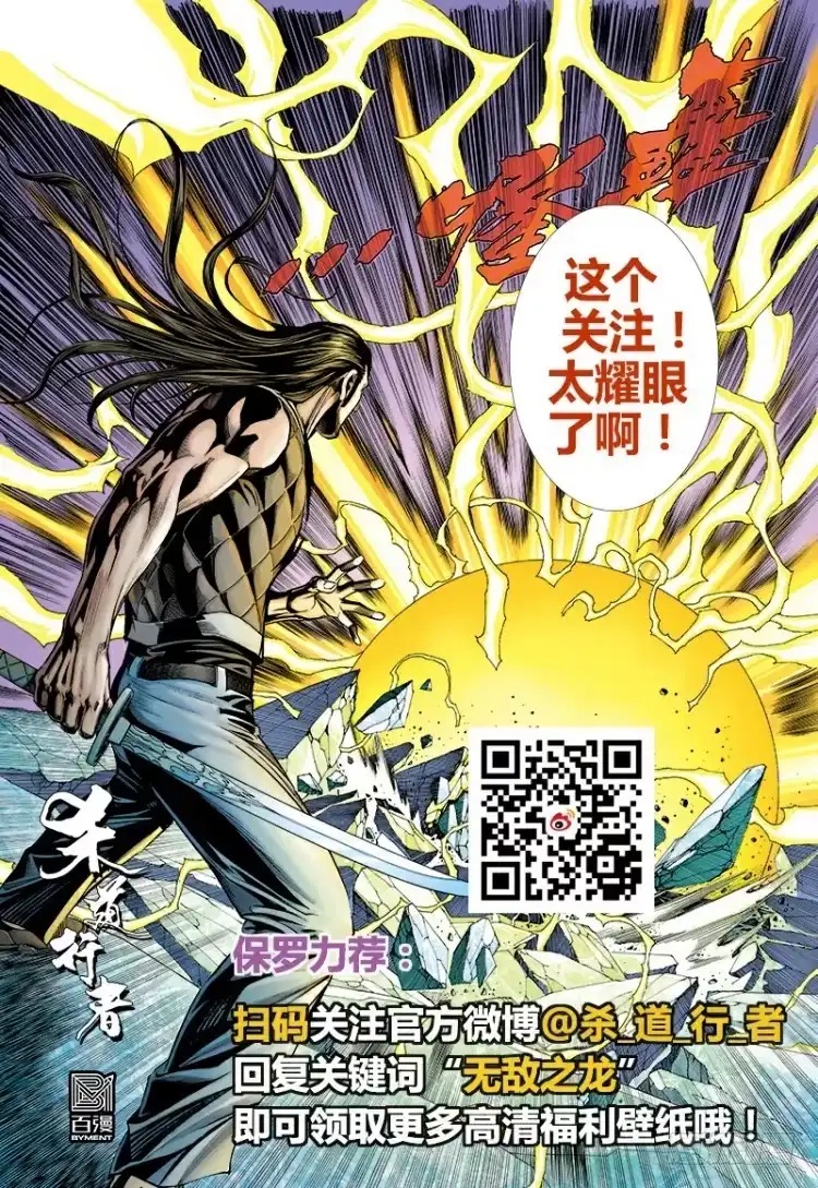 《杀道行者》第298话：亲如父子（上） 第23页