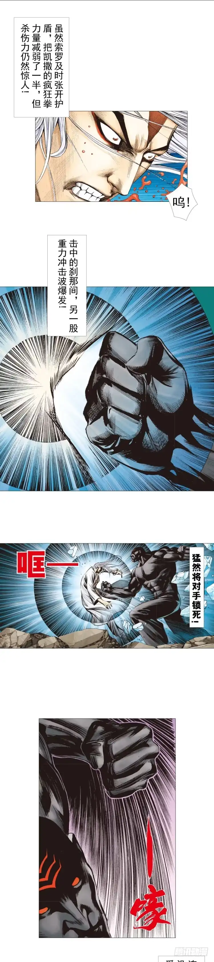 《杀道行者》第298话：亲如父子（上） 第6页