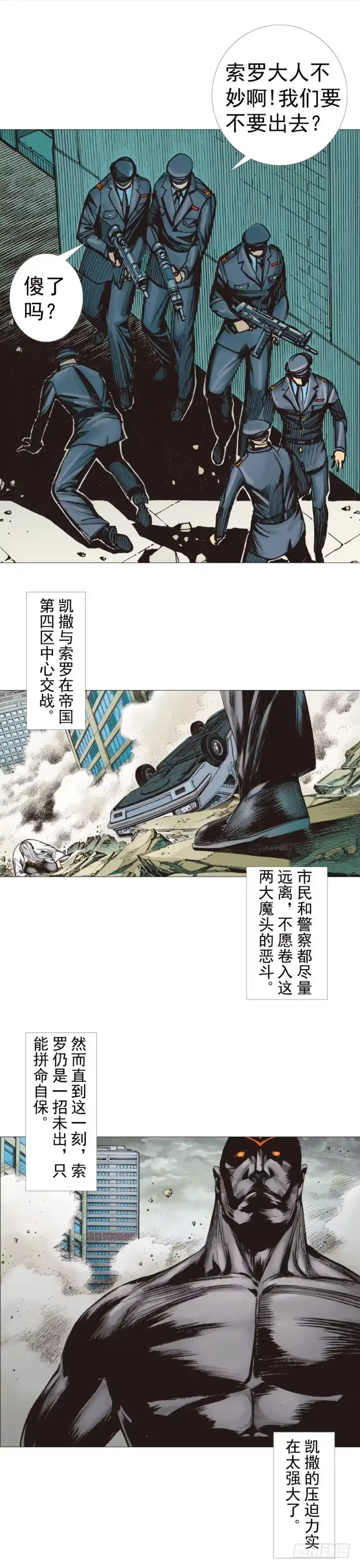 《杀道行者》第298话：亲如父子（上） 第11页