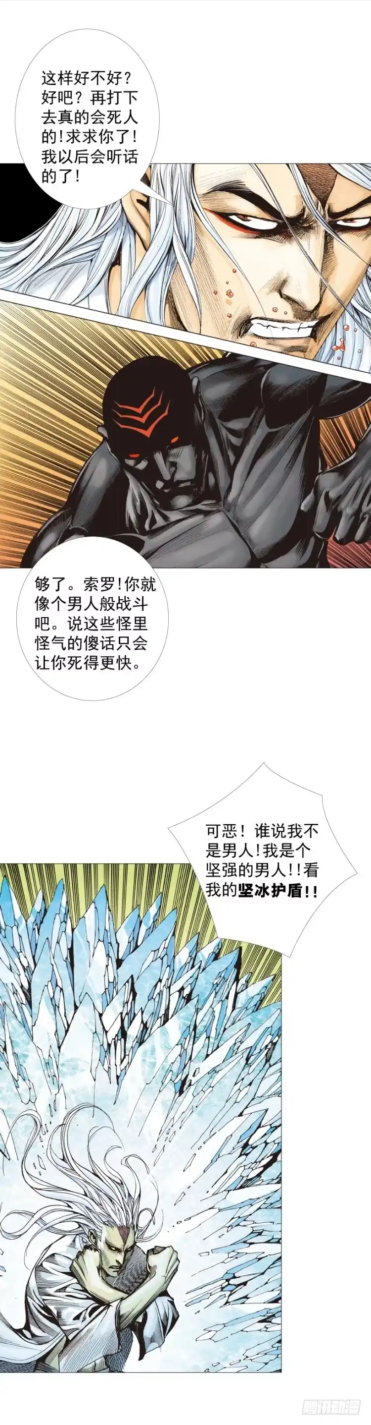 《杀道行者》第298话：亲如父子（上） 第4页
