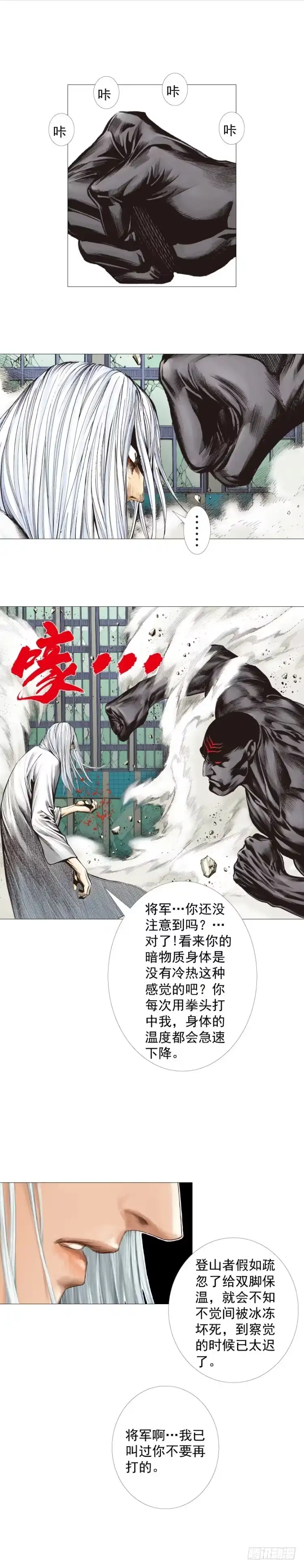 《杀道行者》第298话：亲如父子（上） 第17页