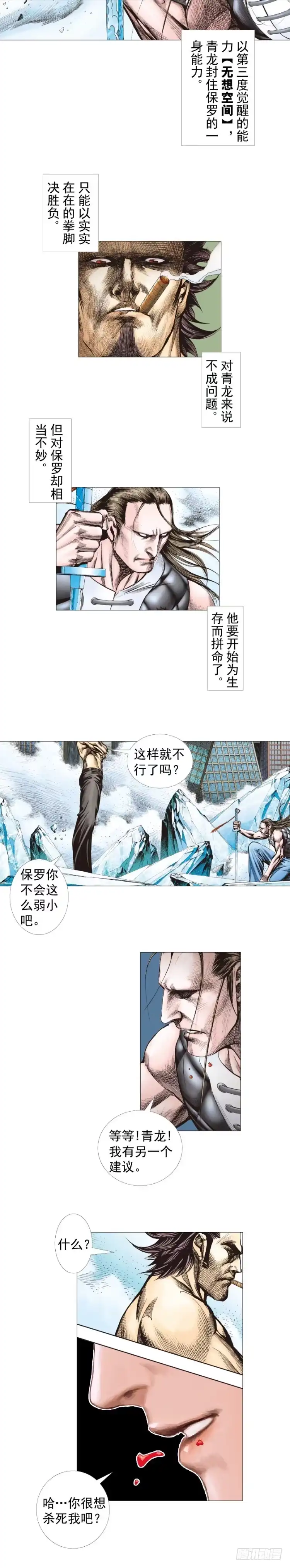 《杀道行者》第298话：亲如父子（下） 第3页