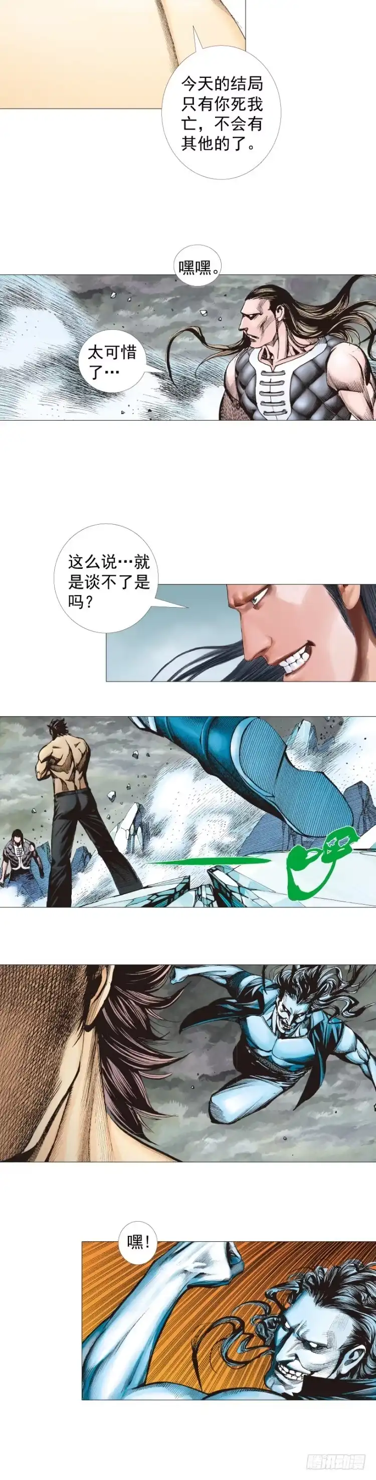 《杀道行者》第298话：亲如父子（下） 第6页