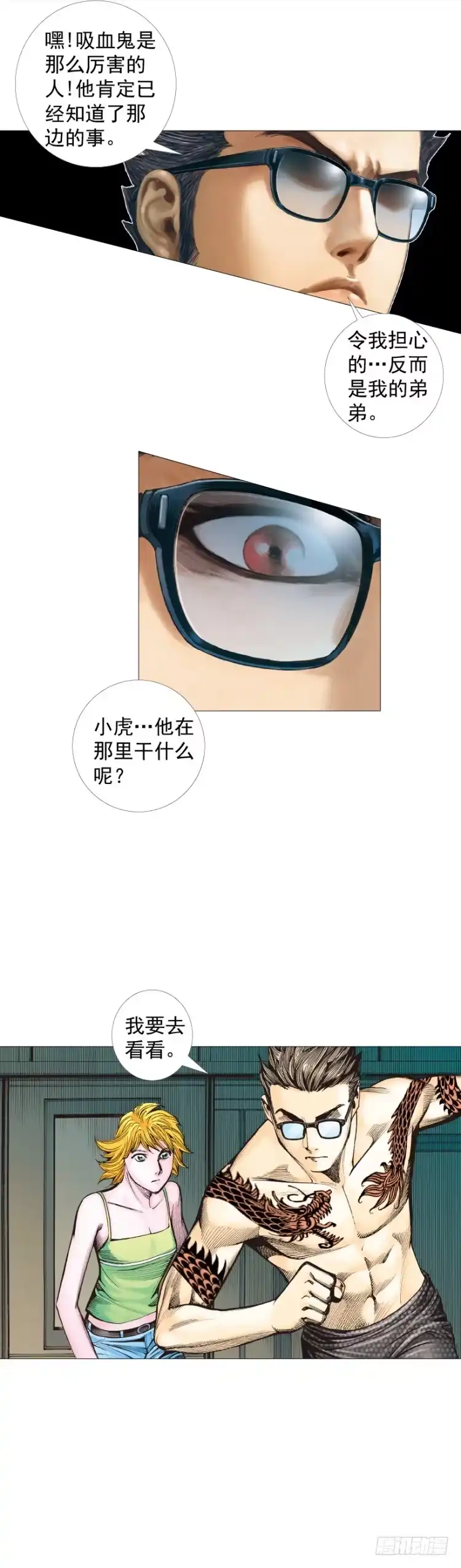 《杀道行者》第298话：亲如父子（下） 第16页