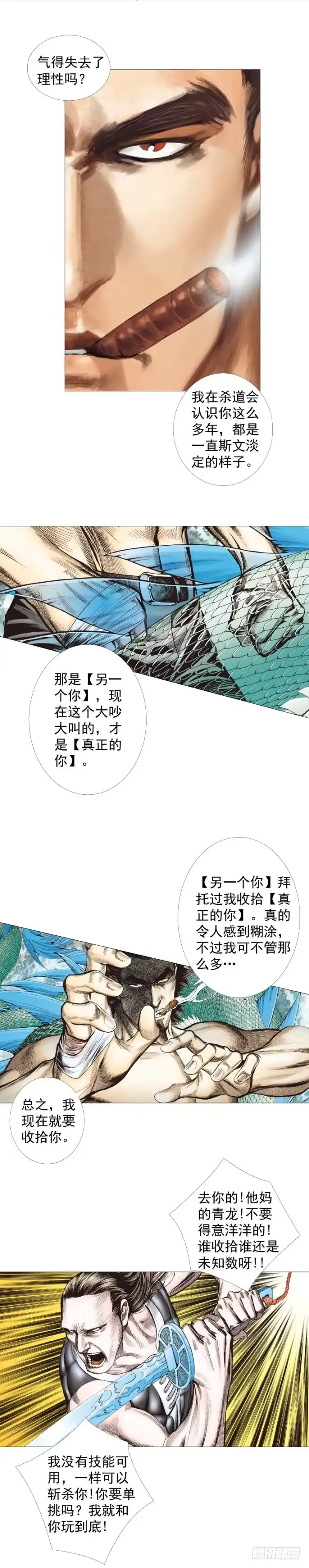 《杀道行者》第298话：亲如父子（下） 第13页