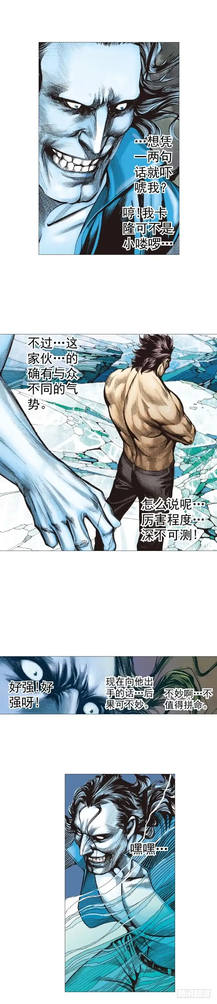 《杀道行者》第298话：亲如父子（下） 第9页