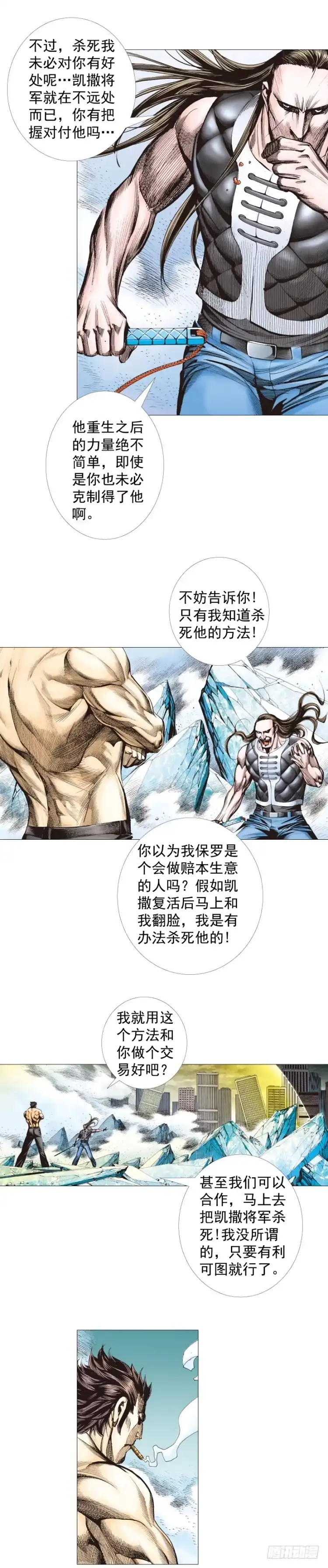 《杀道行者》第298话：亲如父子（下） 第4页