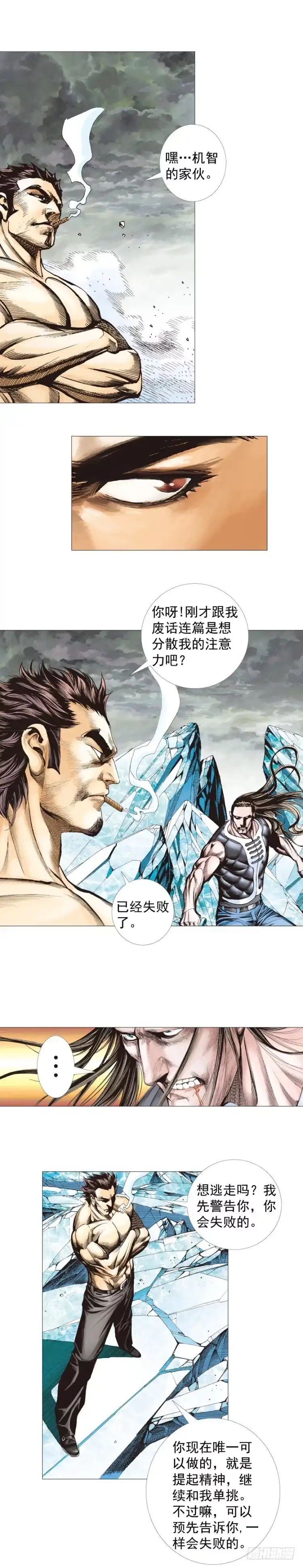 《杀道行者》第298话：亲如父子（下） 第11页