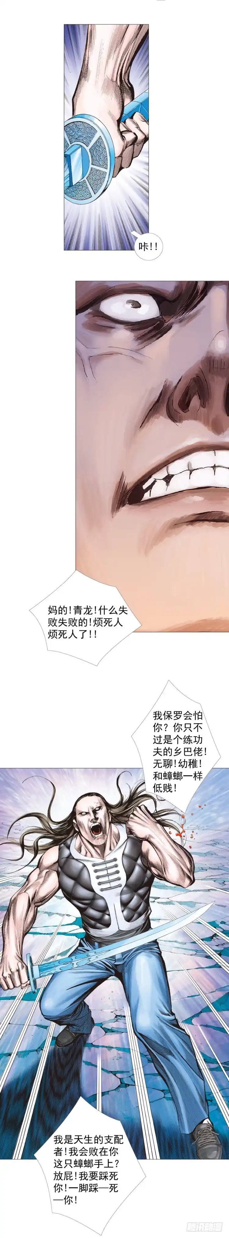 《杀道行者》第298话：亲如父子（下） 第12页