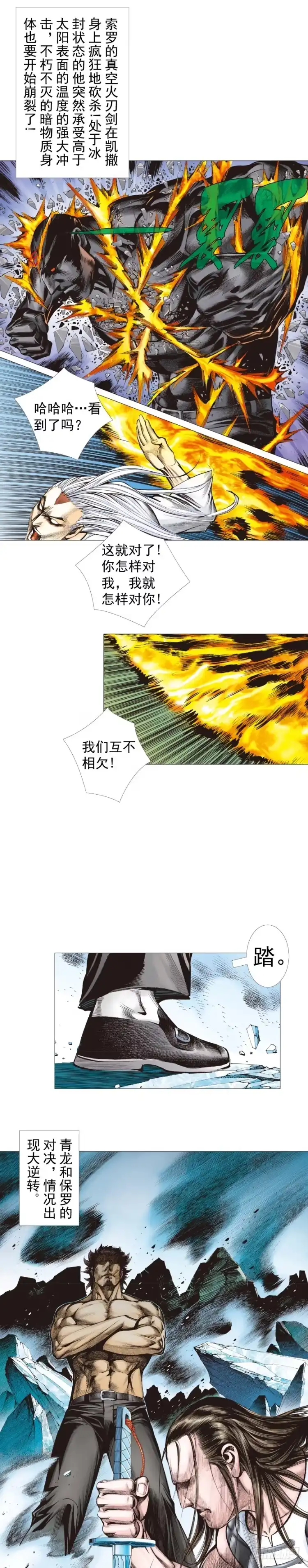 《杀道行者》第298话：亲如父子（下） 第2页