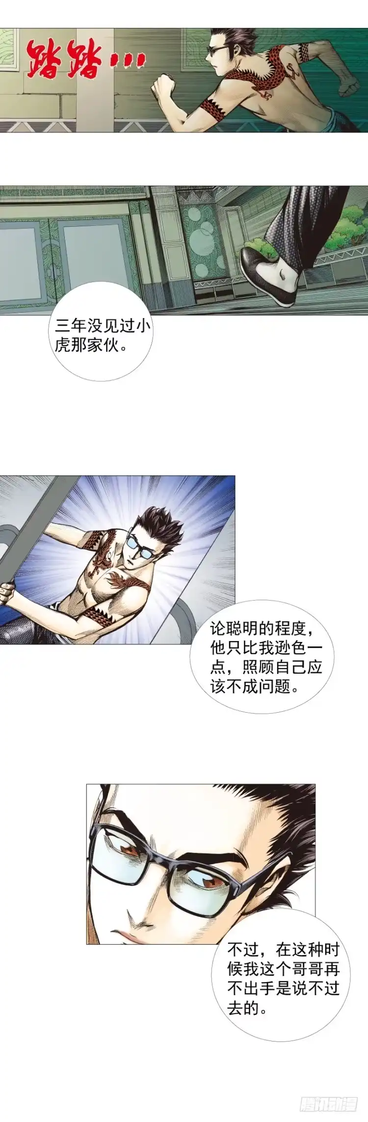 《杀道行者》第299话：不死鸟（上） 第8页