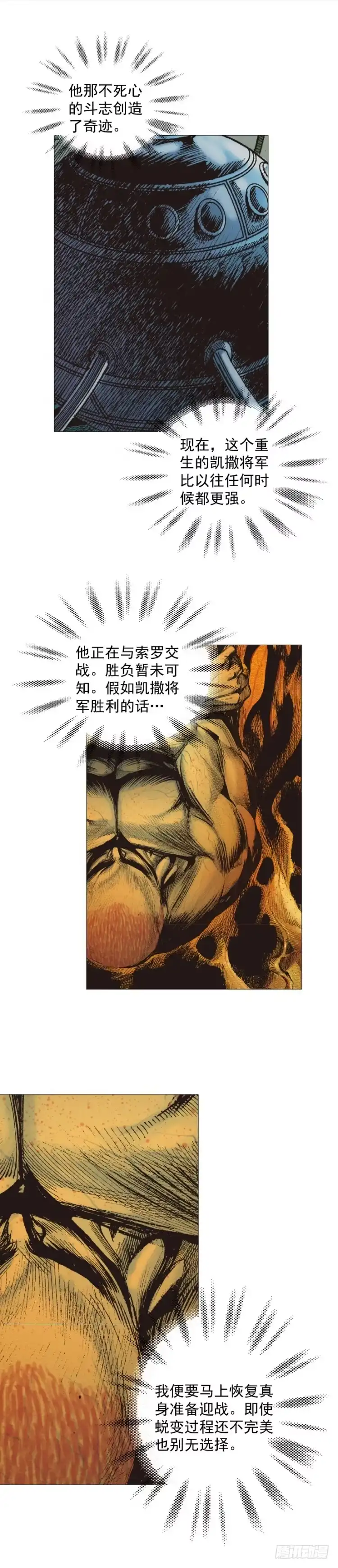 《杀道行者》第299话：不死鸟（上） 第4页